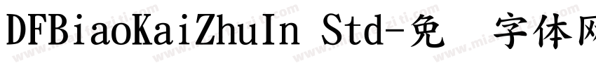 DFBiaoKaiZhuIn Std字体转换